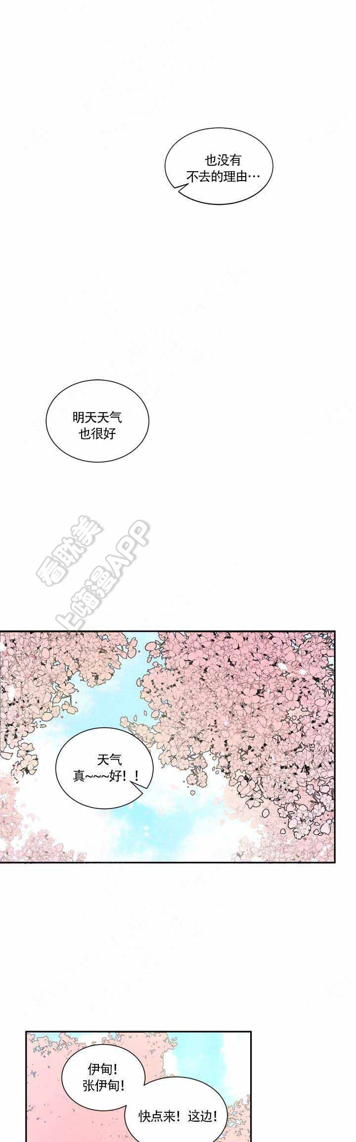 请爱自己漫画,第17话4图