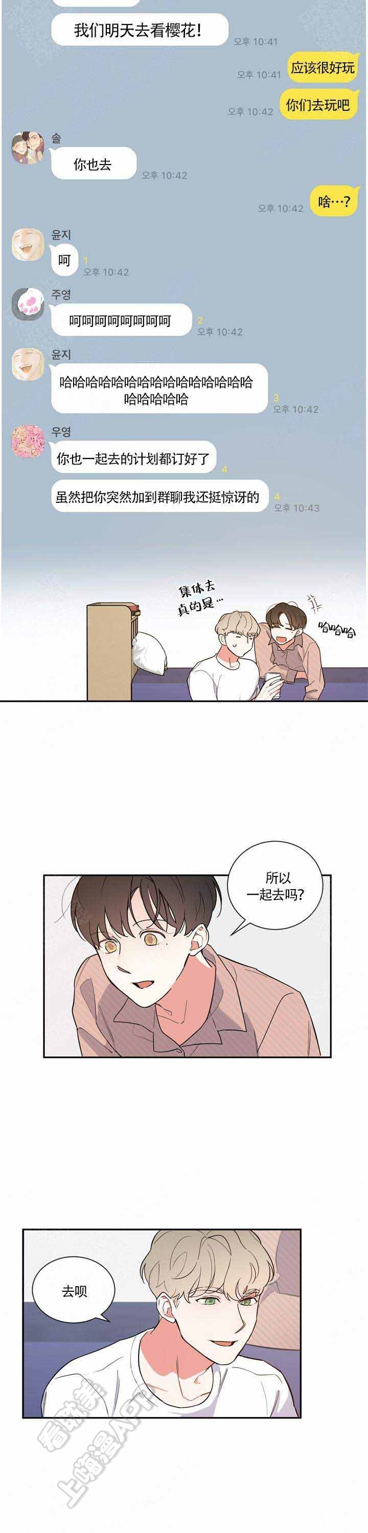 请爱自己漫画,第17话3图