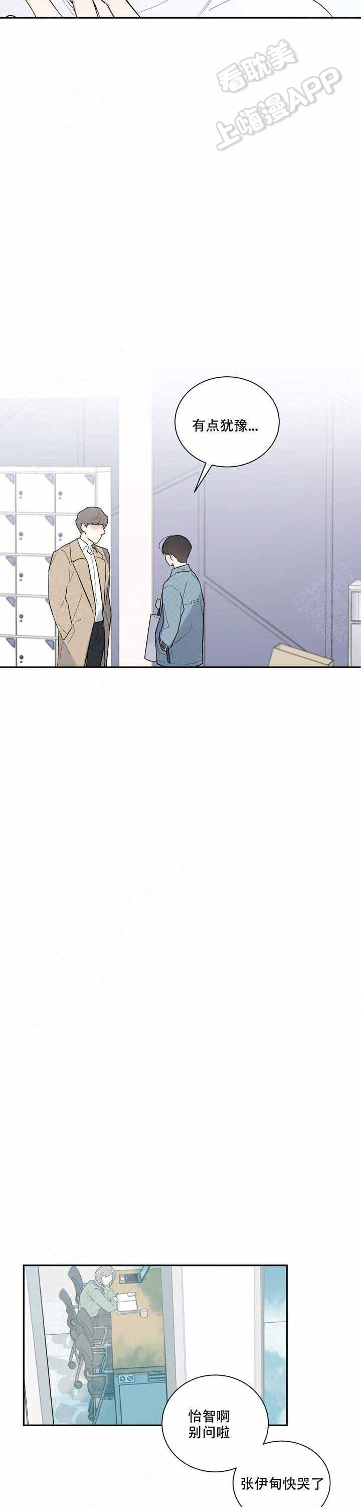 请爱我吧英语漫画,第20话5图