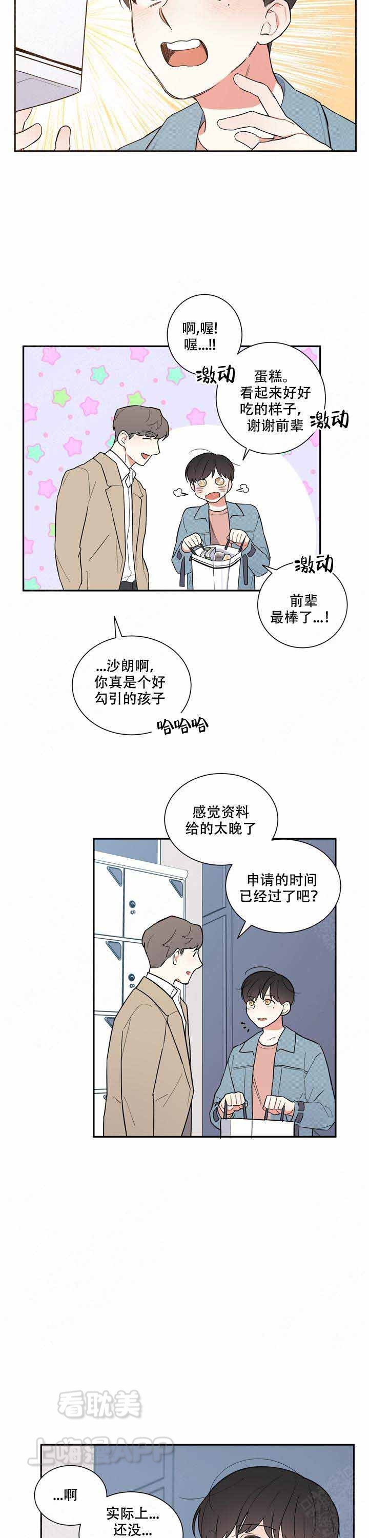 请爱我吧英语漫画,第20话2图