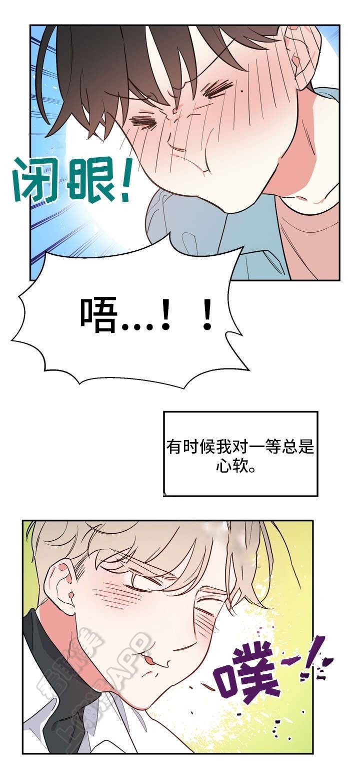 请爱我吧漫画,第24话2图
