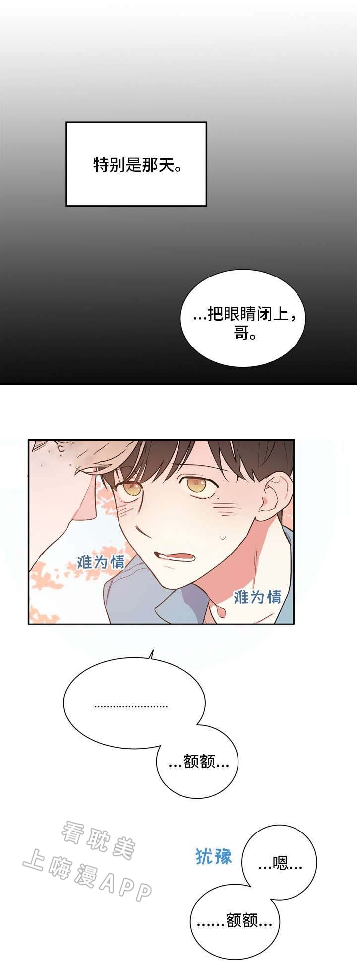 请爱我吧漫画,第24话1图
