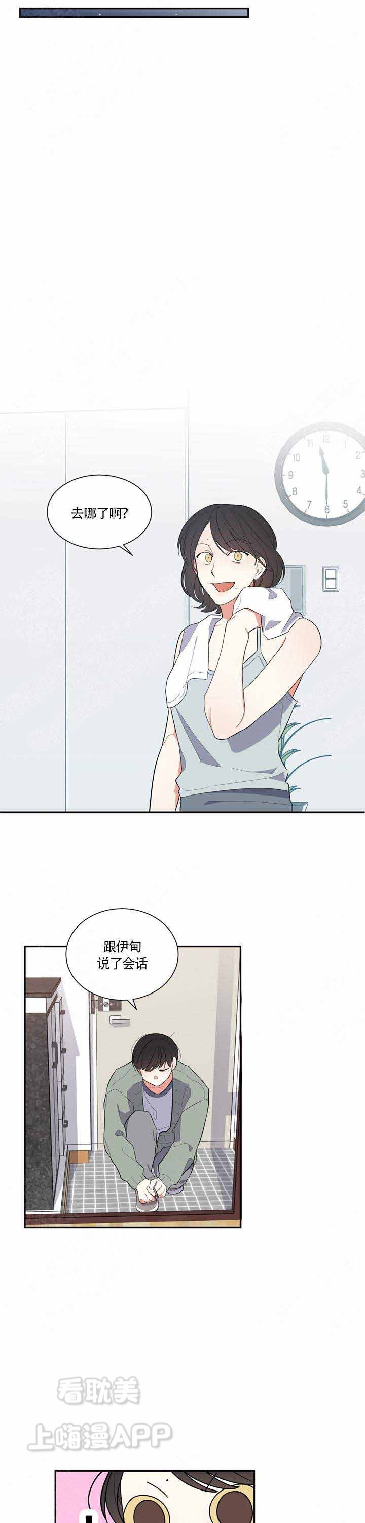 请爱我吧英语漫画,第10话5图