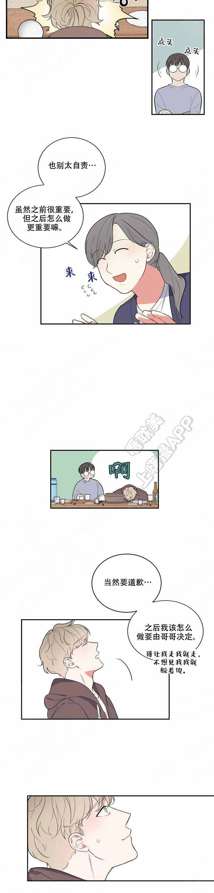 请爱我吧英语漫画,第8话2图
