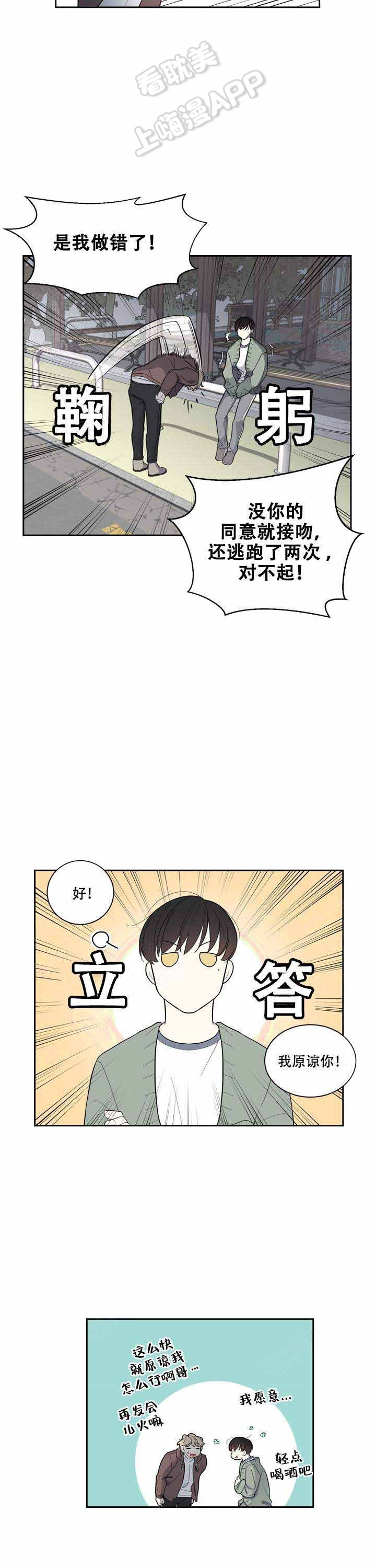 请爱我吧英语漫画,第8话5图