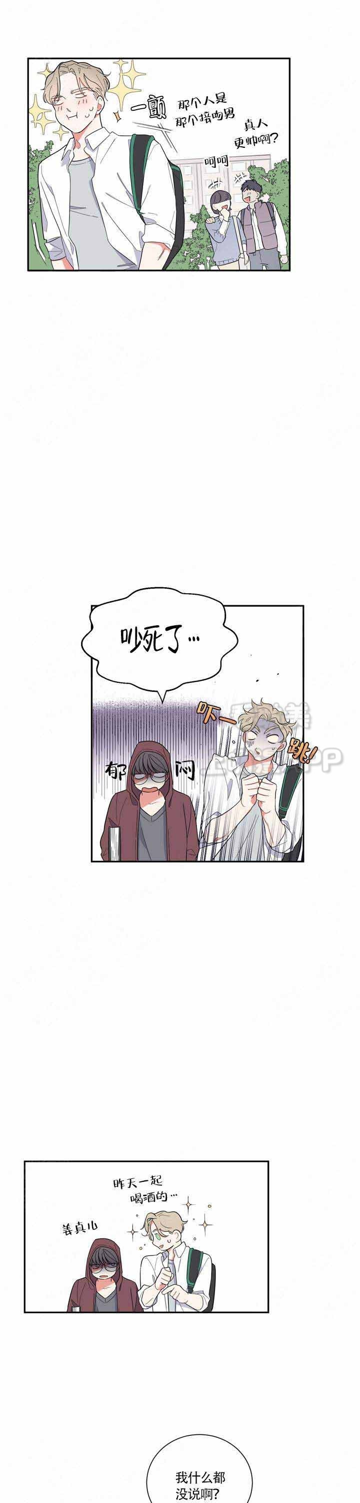 请爱自己漫画,第11话3图