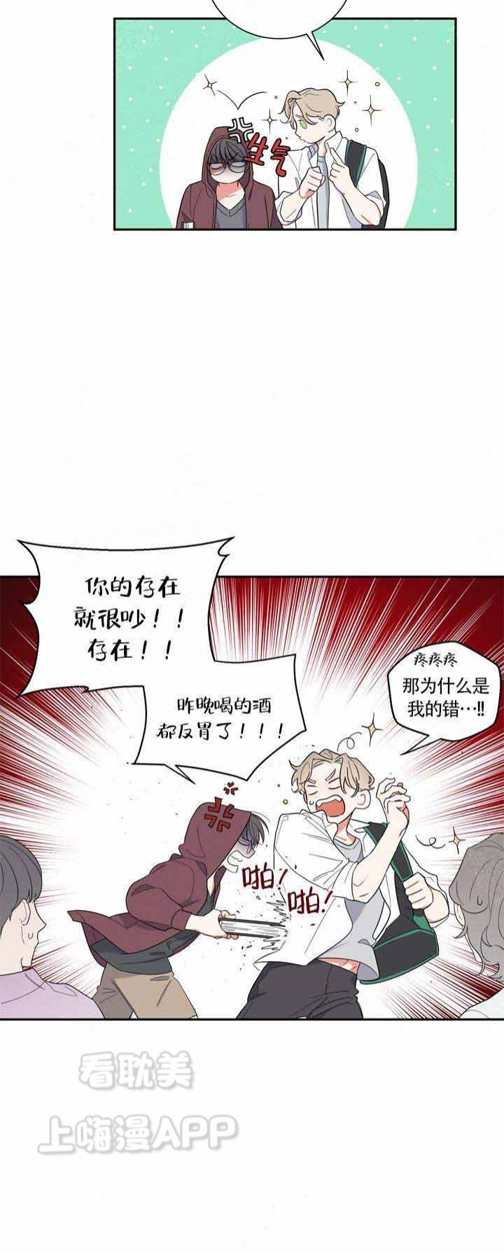 请爱自己漫画,第11话4图