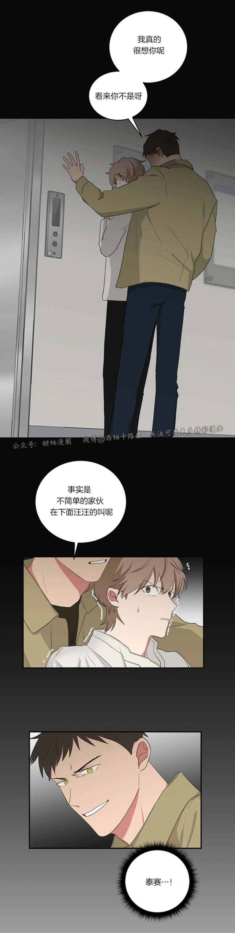 我被黑帮大佬圈养了漫画全集漫画,第31话2图