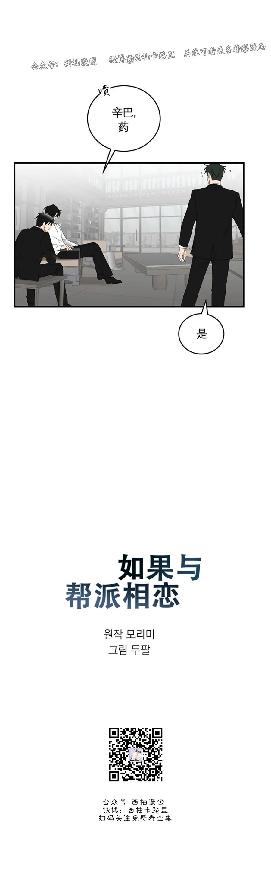 我被黑帮大佬圈养了什么类型漫画,第51话2图