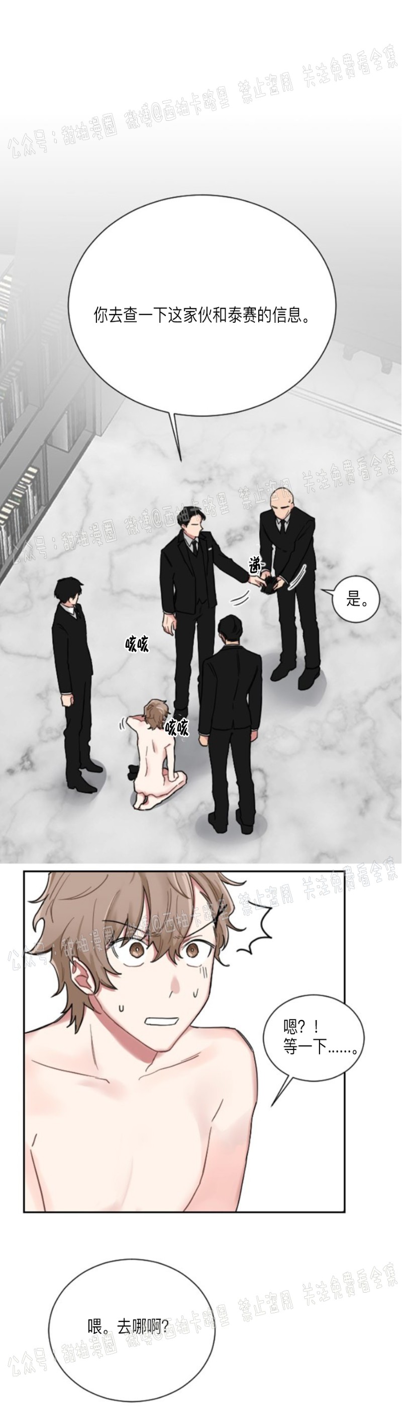 我被大佬圈养了/如果和大哥恋爱/如果与帮派相恋漫画,第01话3图