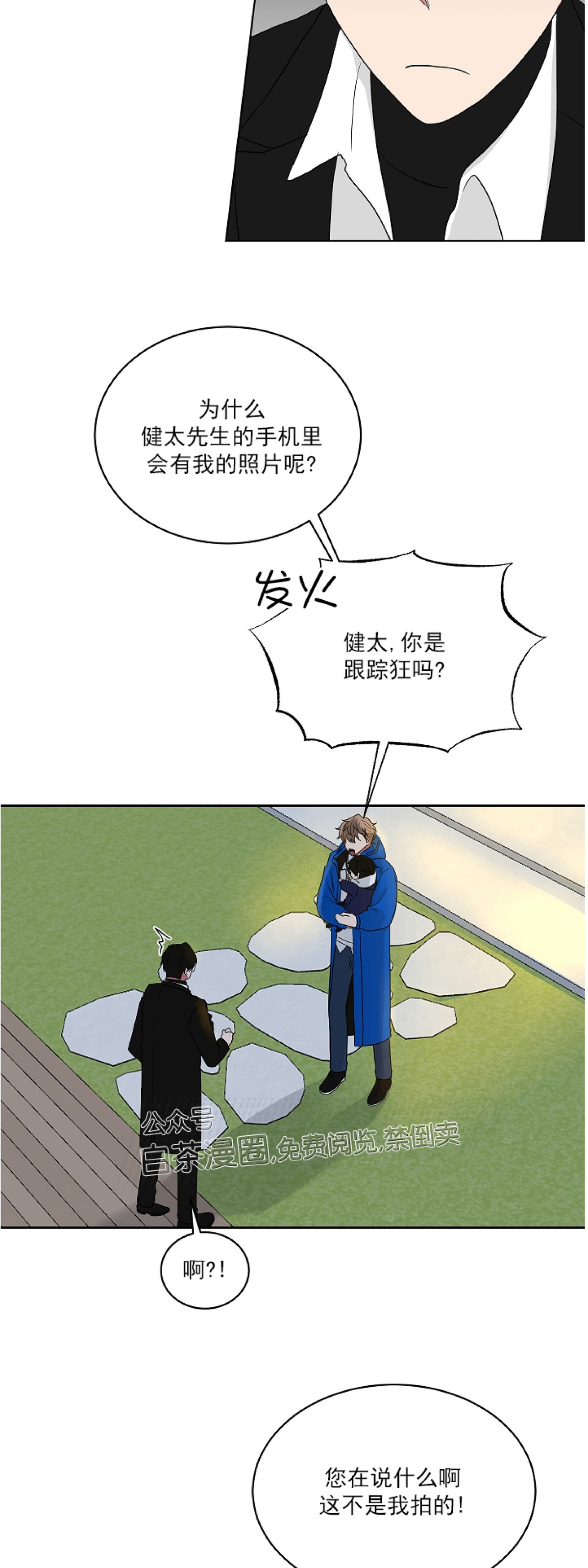 我被黑帮大佬圈养了什么类型漫画,第25话3图