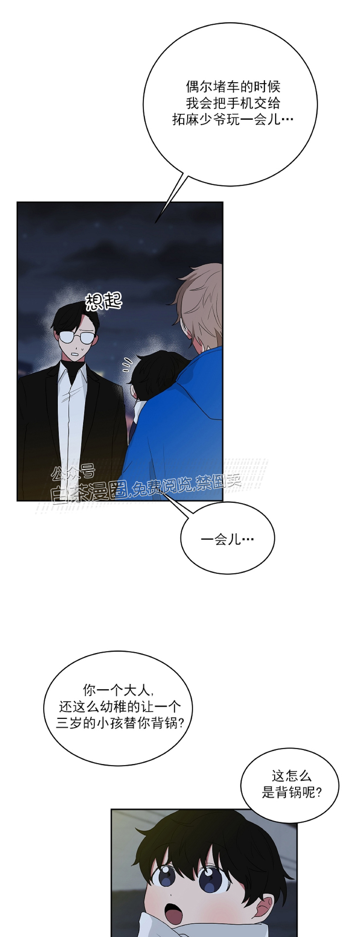 我被黑帮大佬圈养了什么类型漫画,第25话5图