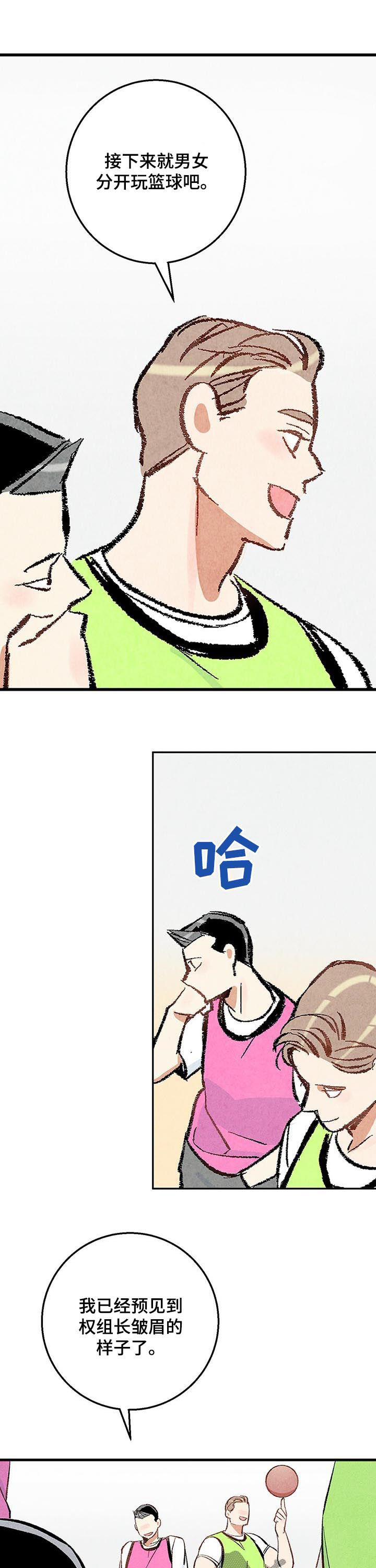 完美伴侣漫画,第21章：篮球4图