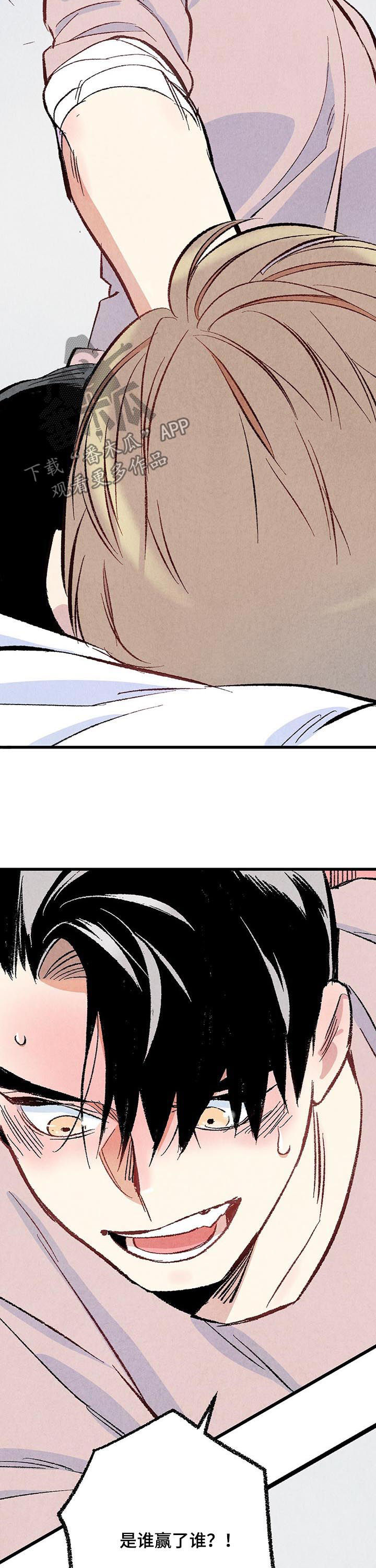 完美伴侣漫画,第44章：你死定了5图