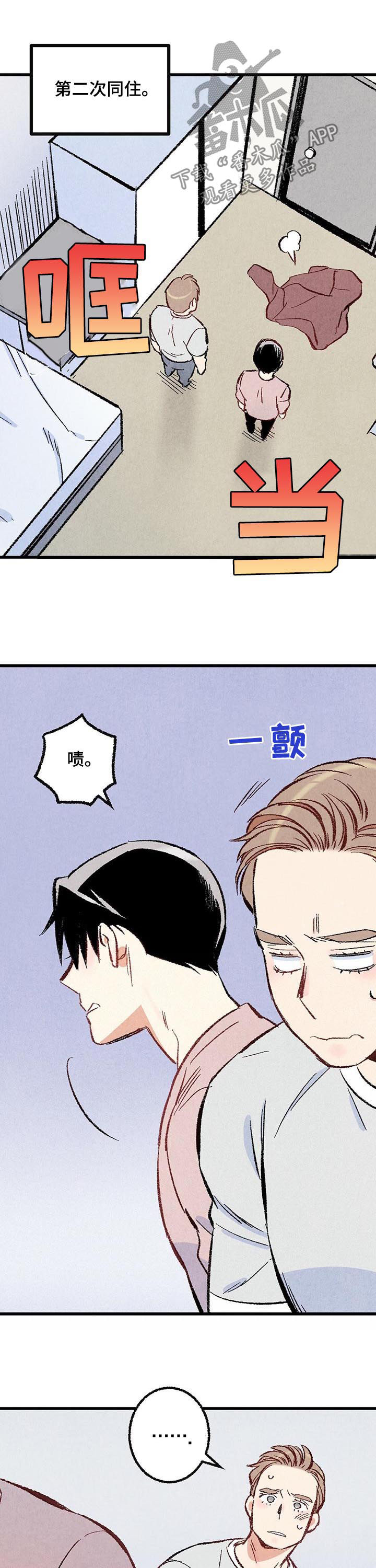 完美伴侣漫画,第44章：你死定了1图