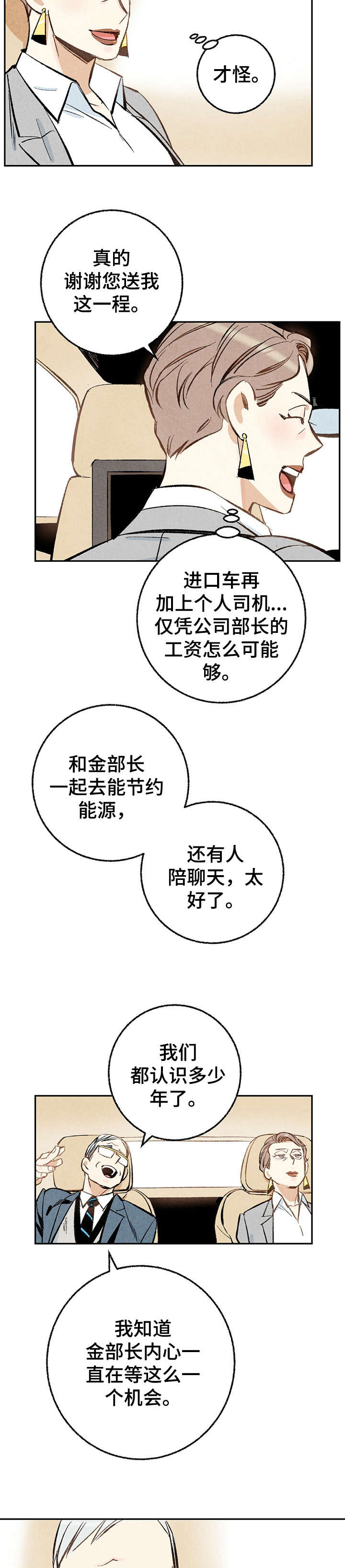 完美伴侣漫画,第17章：功臣2图