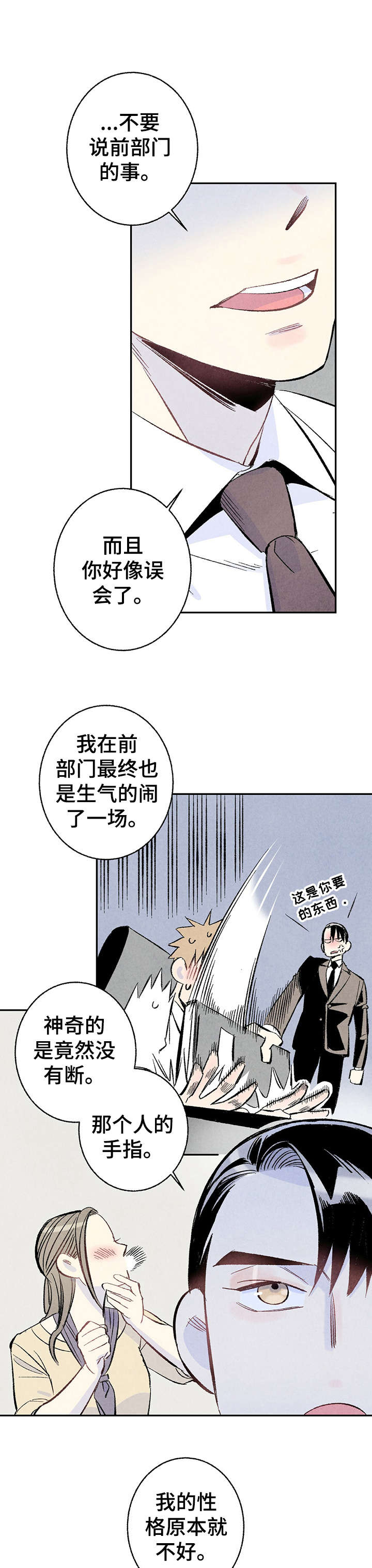 完美伴侣漫画,第12章：好像2图