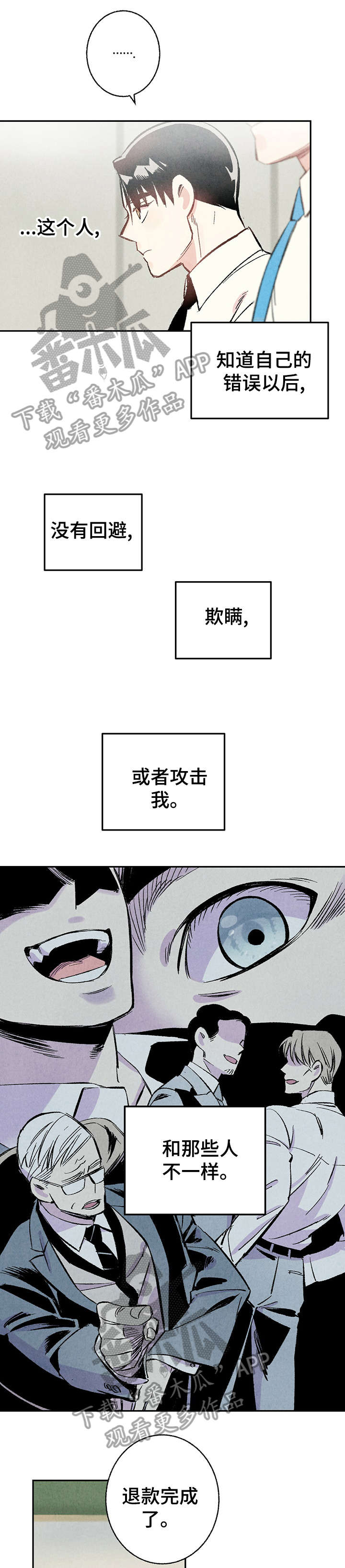 完美伴侣漫画,第14章：研修会5图