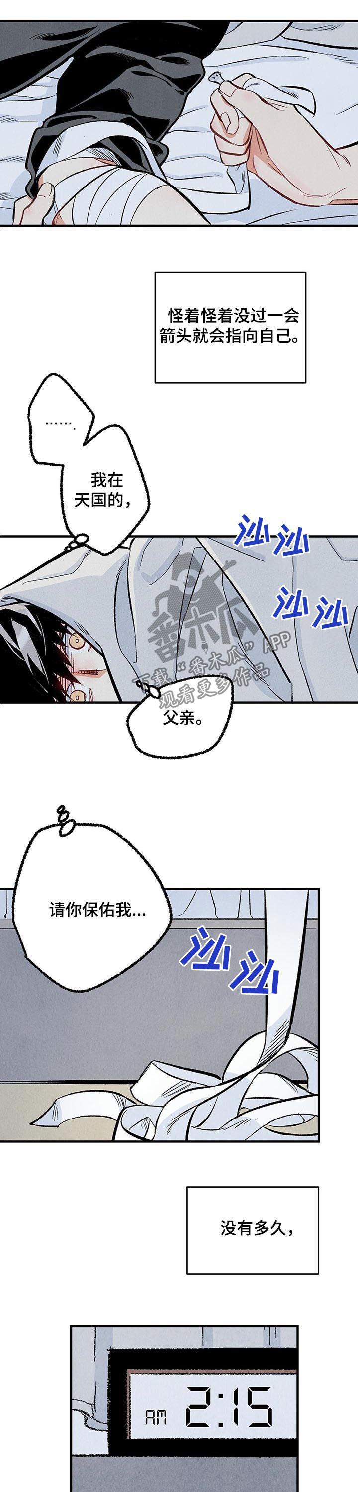 完美伴侣漫画,第32章：跟他不一样1图