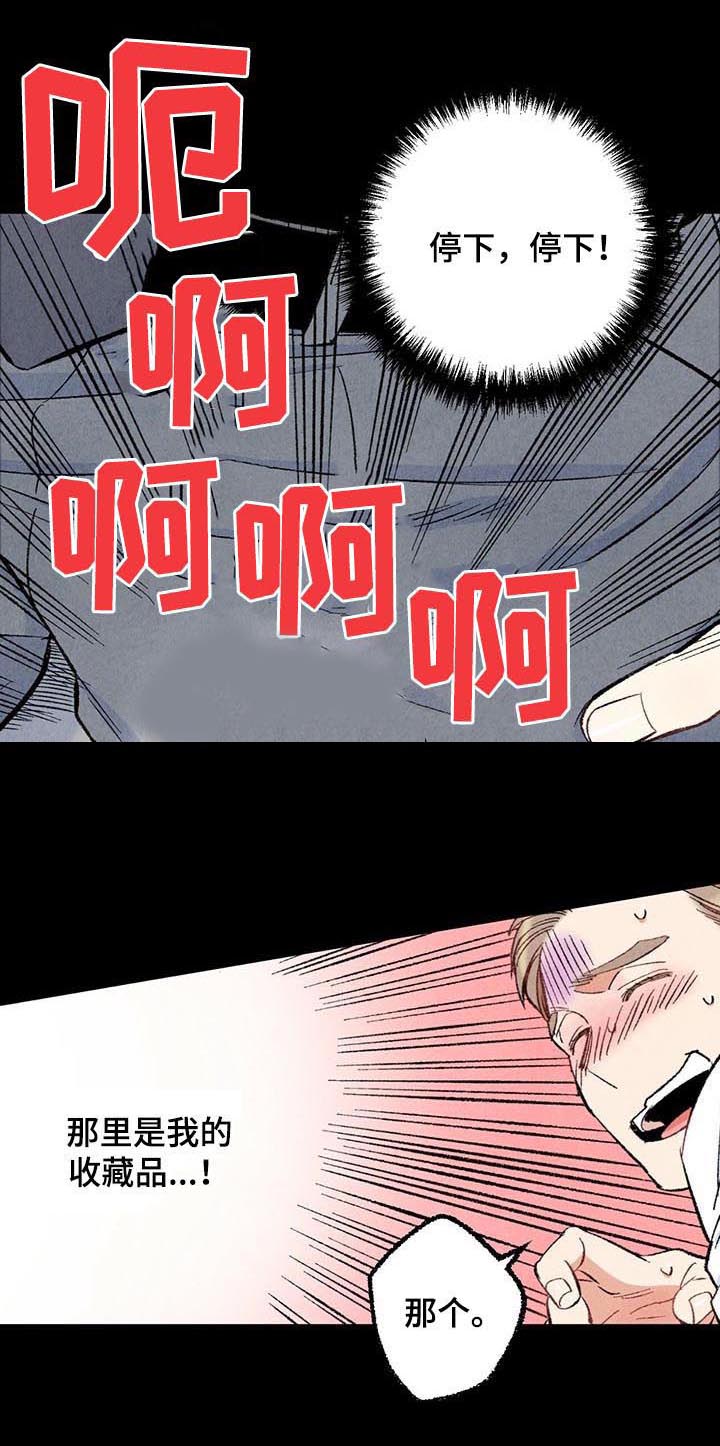 完美伴侣漫画,第45章：是害怕1图