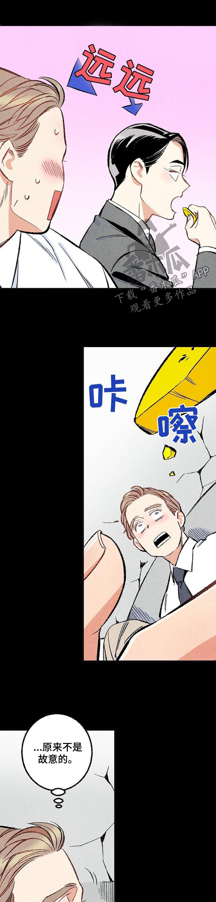 完美伴侣漫画,第45章：是害怕2图