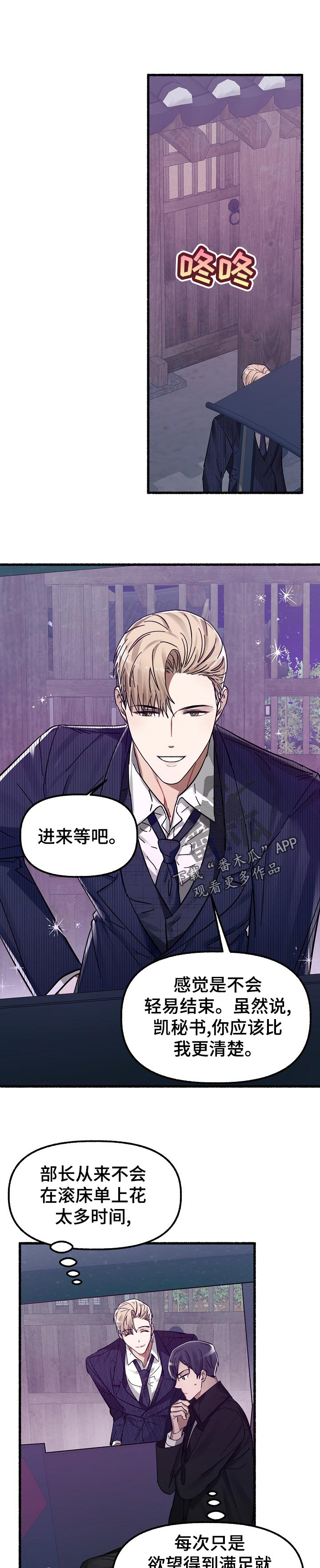绽放的花漫画,第31章：进来等2图