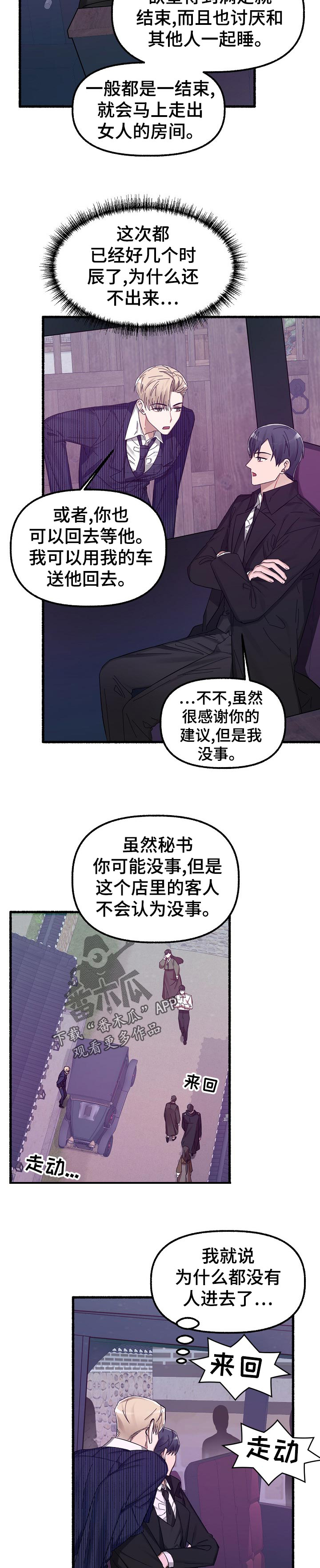 绽放的花漫画,第31章：进来等3图