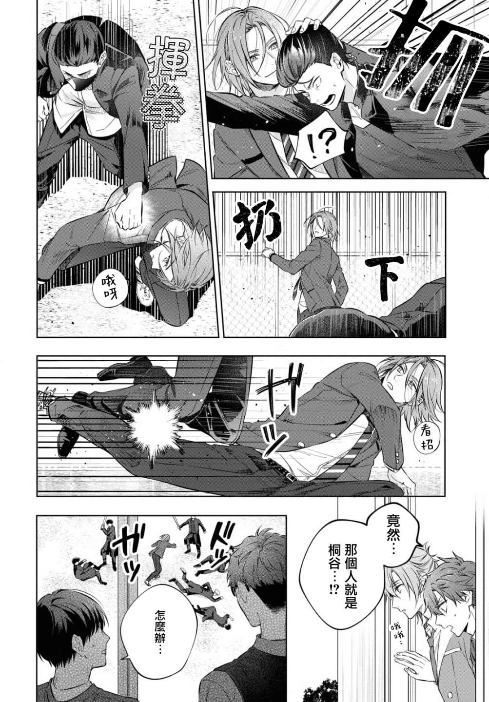 金色琴弦-星光熠熠 奏响管弦之音漫画,第13话4图