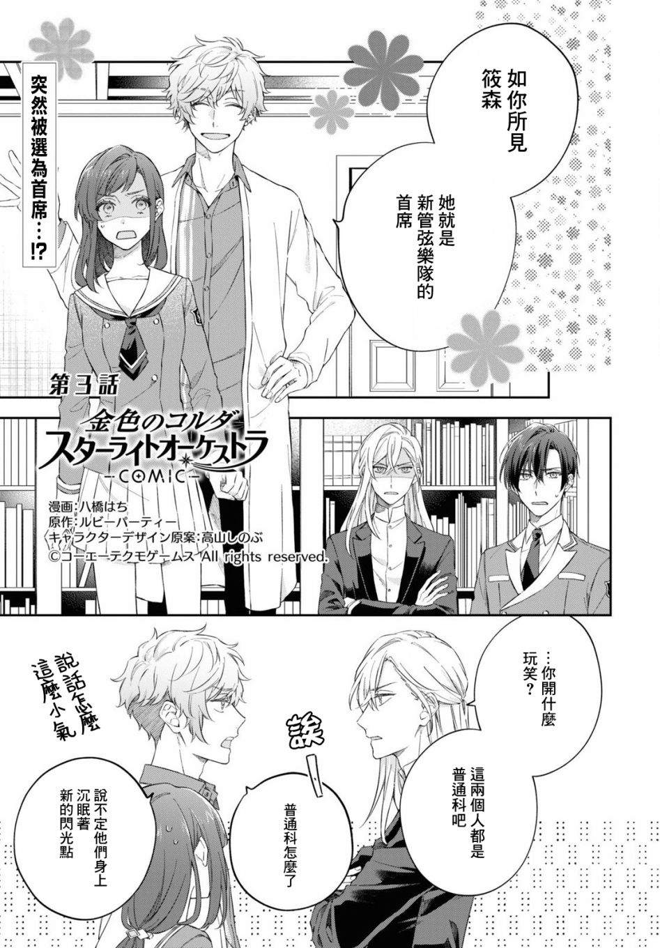 金色琴弦-星光熠熠 奏响管弦之音漫画,第3话1图