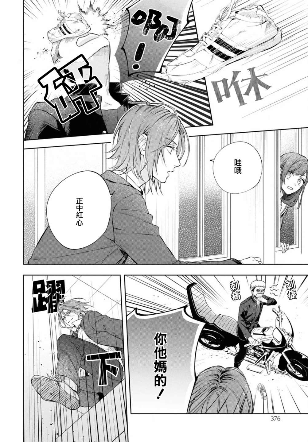 金色琴弦-星光熠熠 奏响管弦之音漫画,第13话2图