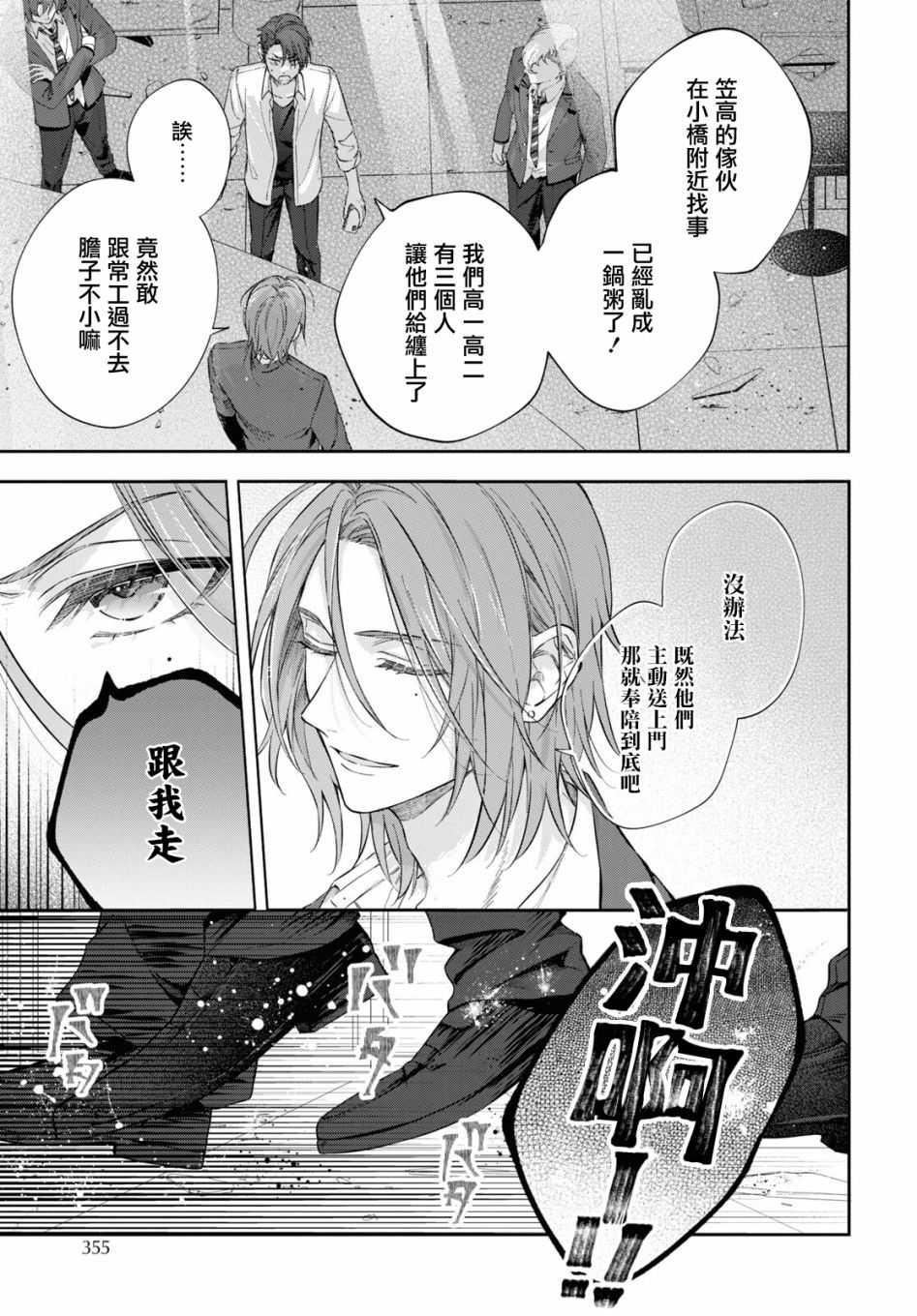 金色琴弦-星光熠熠 奏响管弦之音漫画,第12话5图