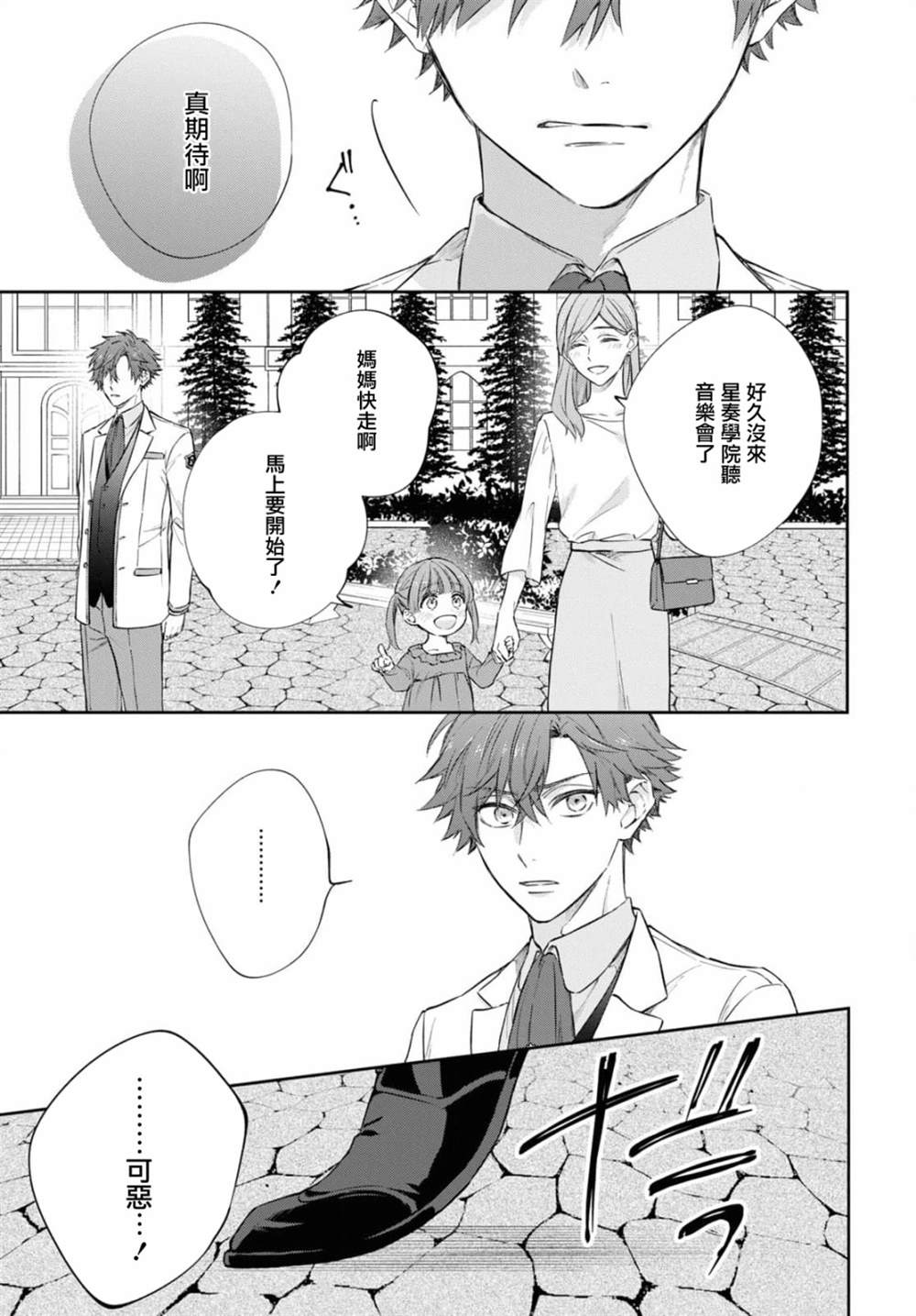 金色琴弦-星光熠熠 奏响管弦之音漫画,第8话3图