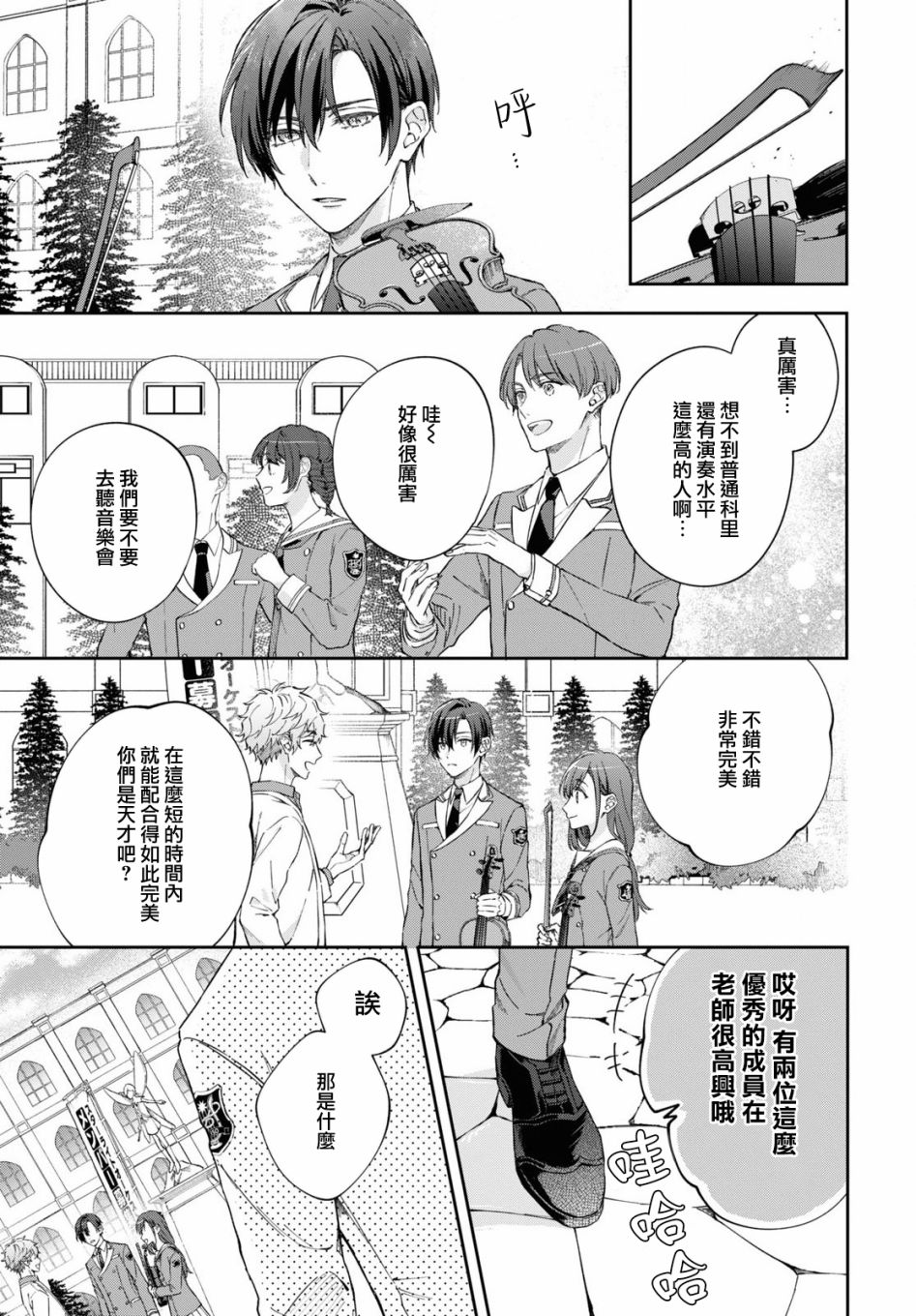 金色琴弦-星光熠熠 奏响管弦之音漫画,第4话5图
