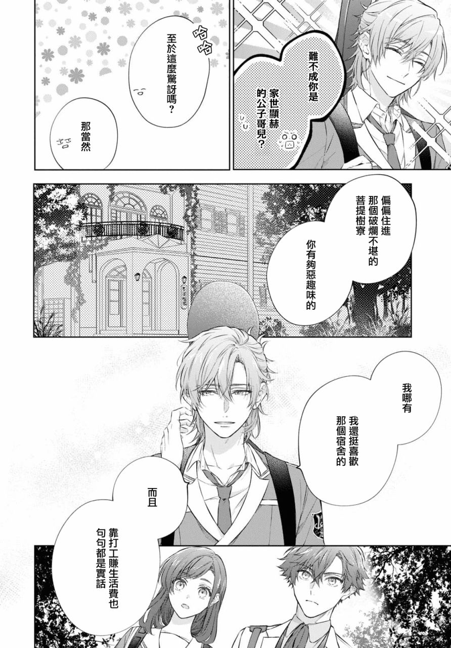 金色琴弦-星光熠熠 奏响管弦之音漫画,第10话5图