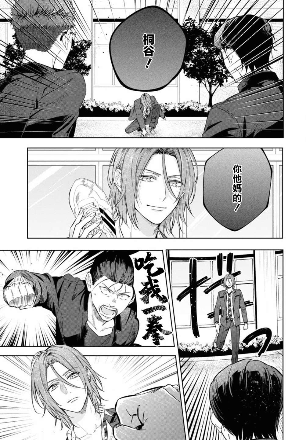 金色琴弦-星光熠熠 奏响管弦之音漫画,第13话3图