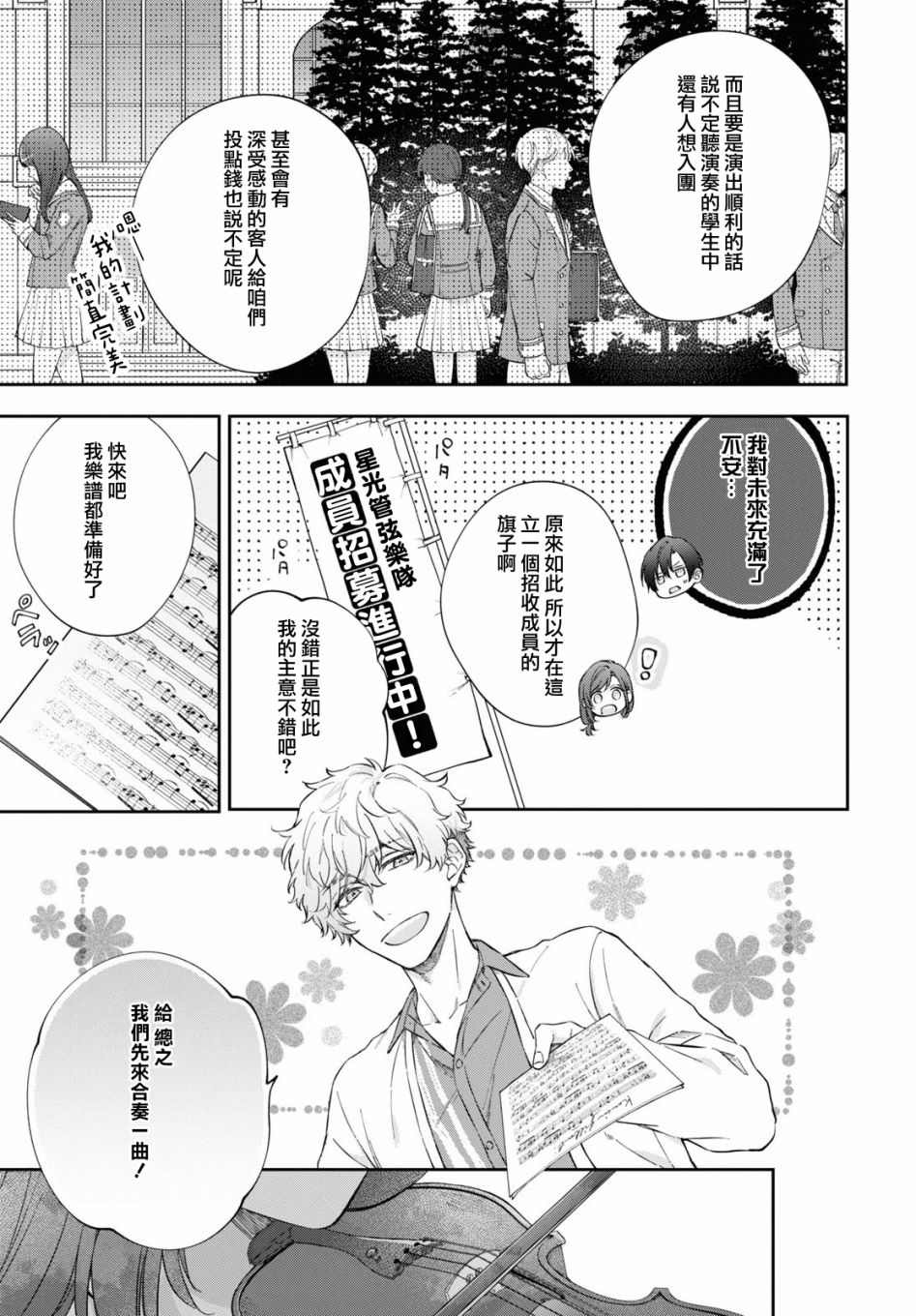 金色琴弦-星光熠熠 奏响管弦之音漫画,第4话3图