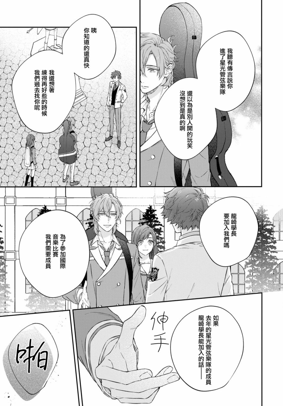 金色琴弦-星光熠熠 奏响管弦之音漫画,第6话5图