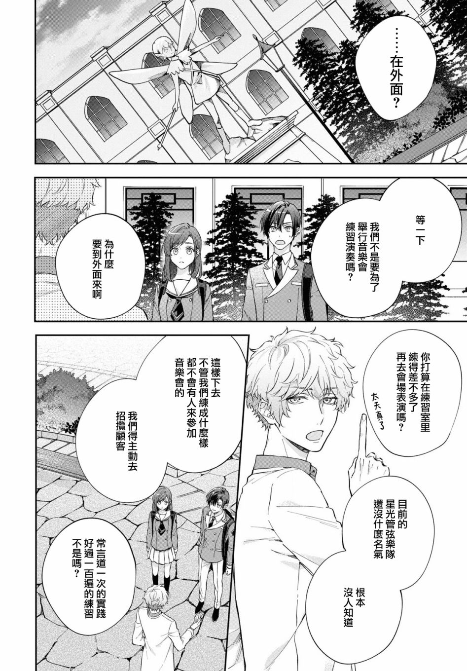 金色琴弦-星光熠熠 奏响管弦之音漫画,第4话2图