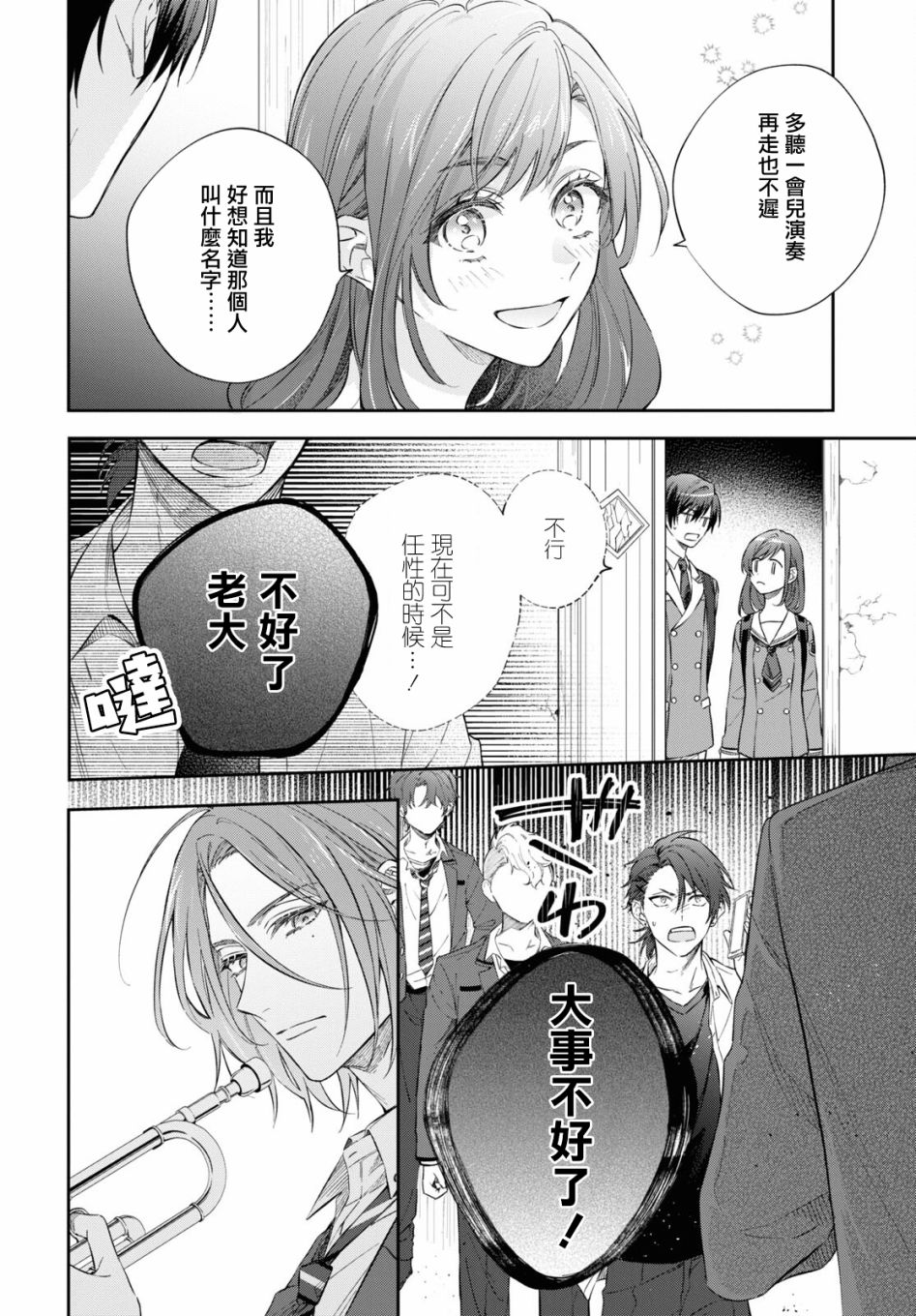 金色琴弦-星光熠熠 奏响管弦之音漫画,第12话4图