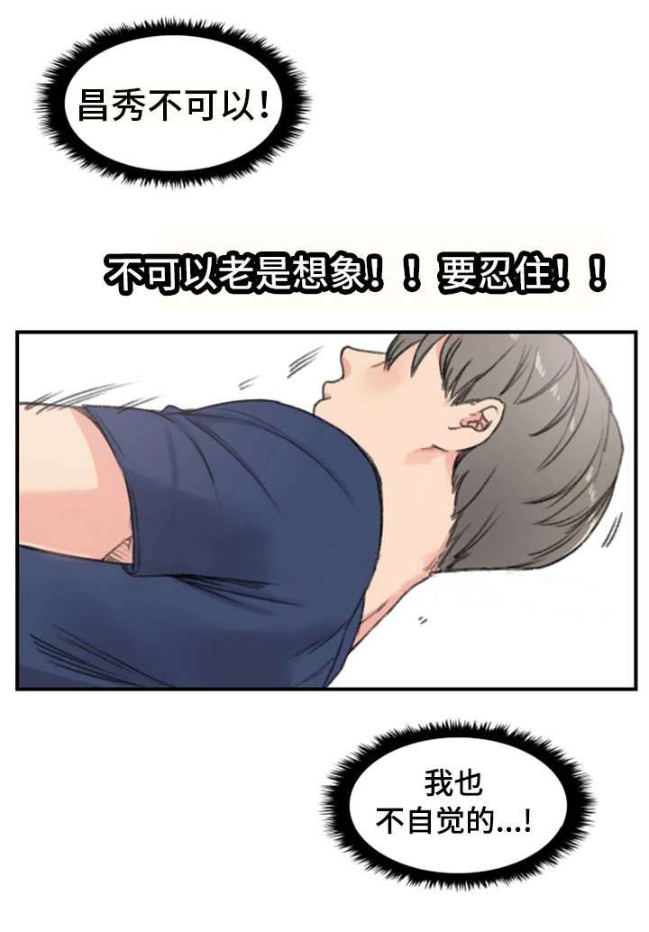 美女房东催房租的小说漫画,第16话5图