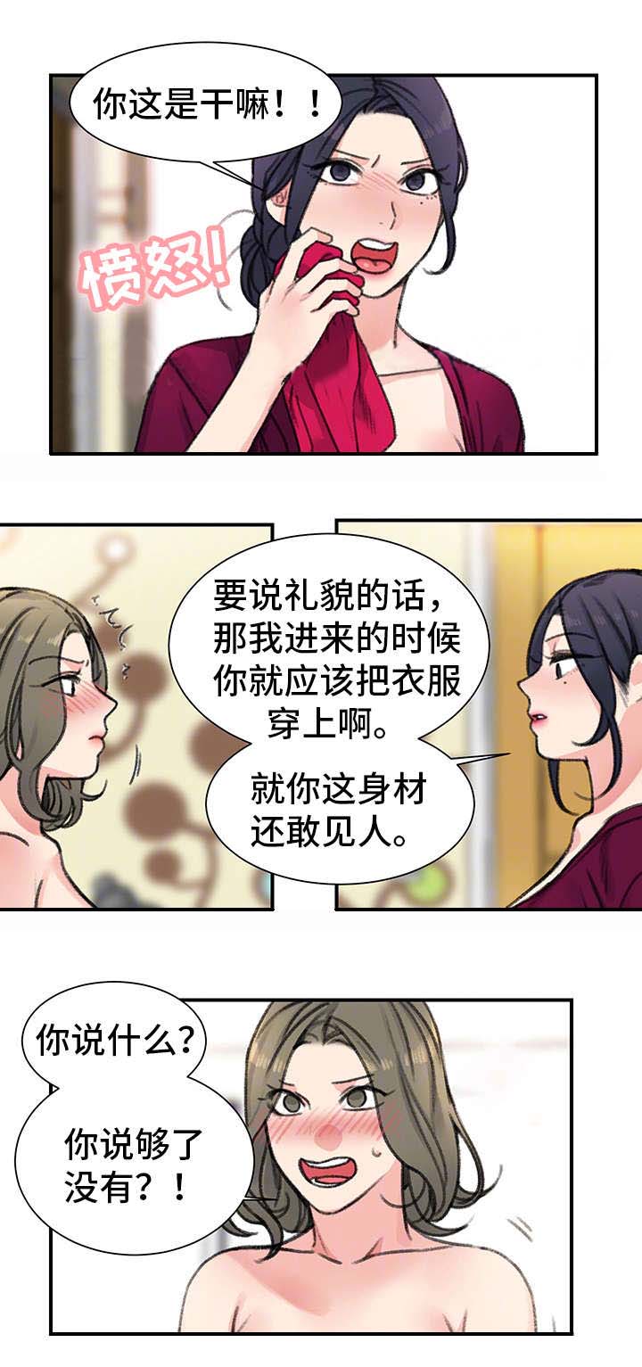 美女房东催房租的小说漫画,第31话3图