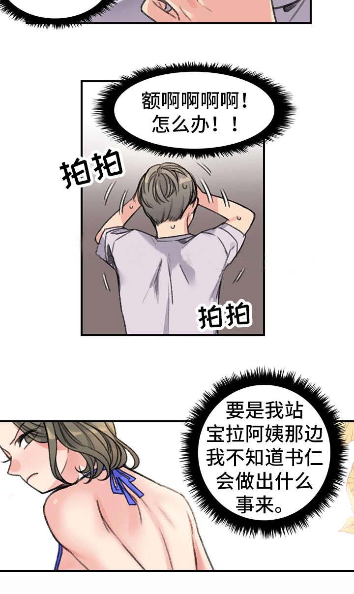 美女房东催房租的小说漫画,第32话4图