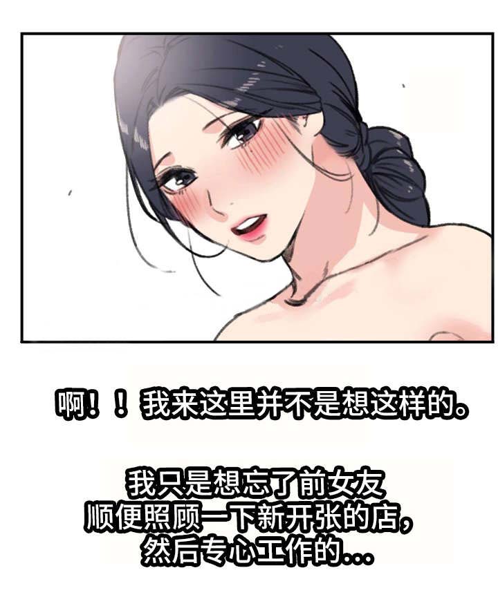 美女房东催房租的小说漫画,第16话3图