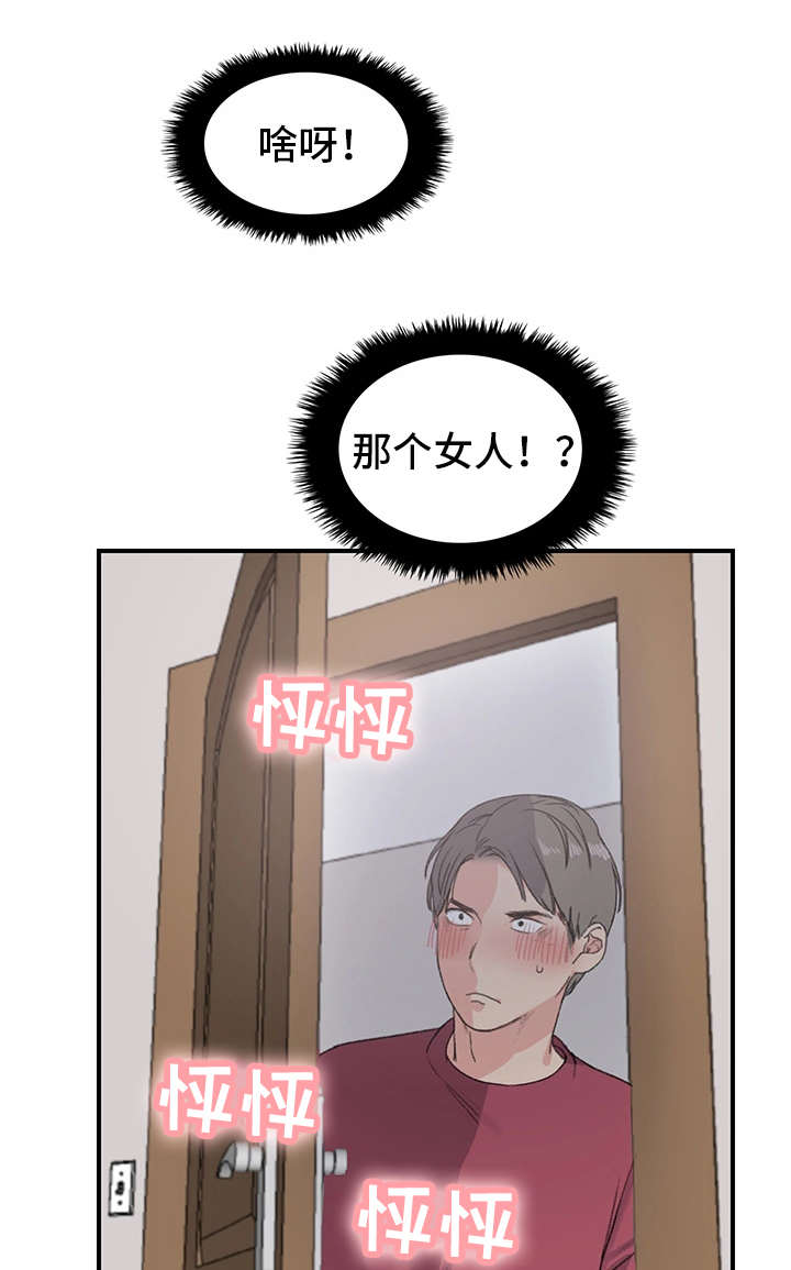 美女房东催房租的小说漫画,第8话2图