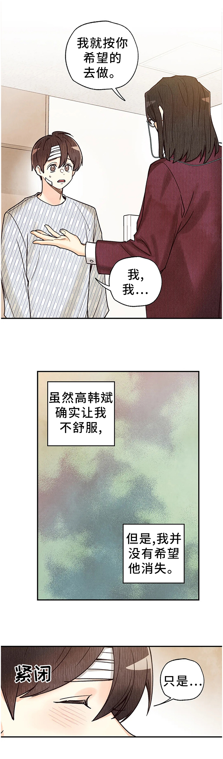 身体雕刻印记漫画,第81章：出院4图