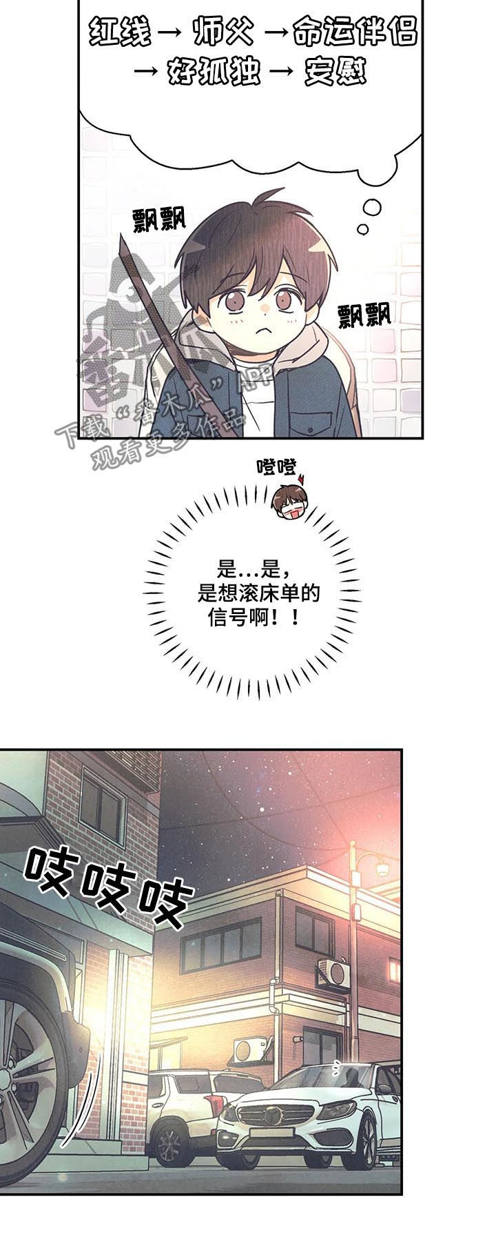 身体印记图案素材漫画,第66章：救命啊5图