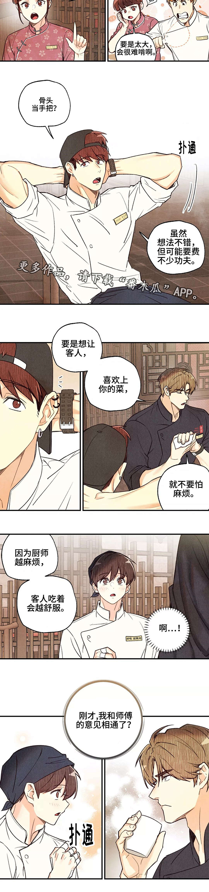 第33章：意见想通2