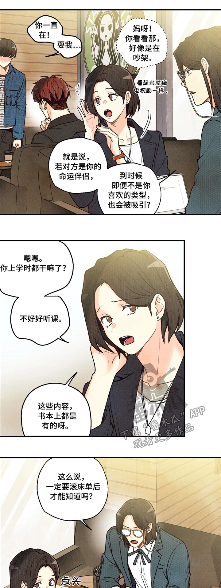 身体印记图案素材漫画,第56章：担忧2图