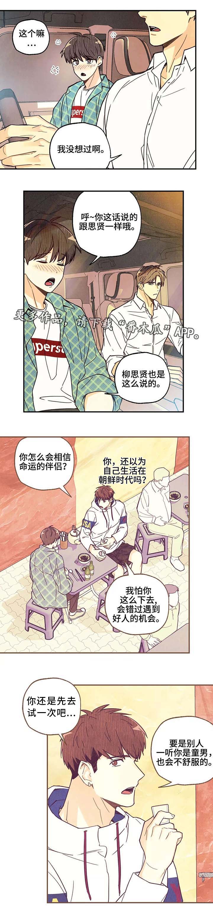 身体印记图案素材漫画,第7章：开始熟悉3图