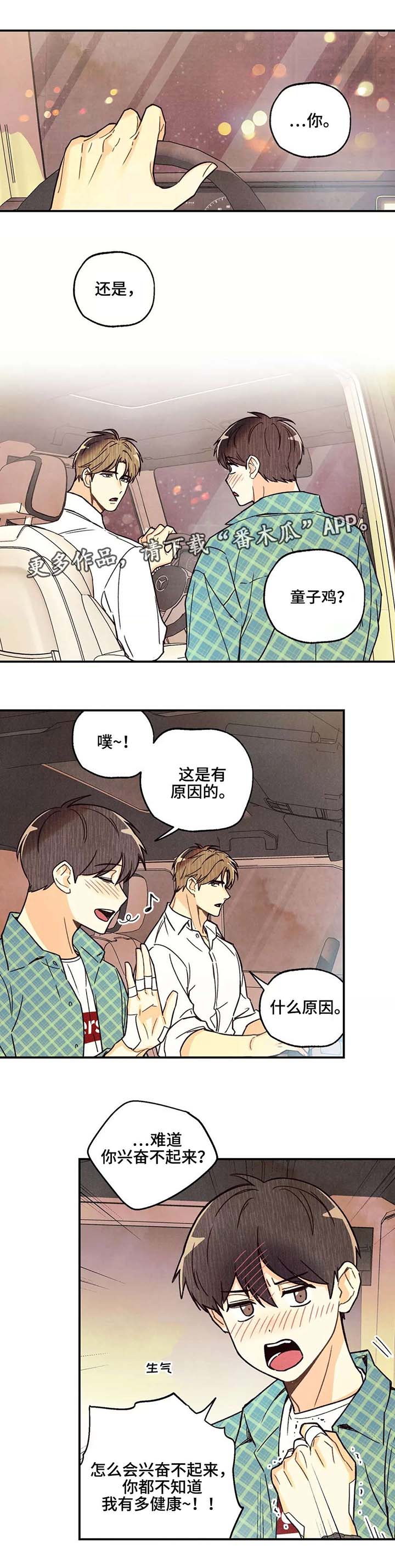 身体印记图案素材漫画,第7章：开始熟悉4图